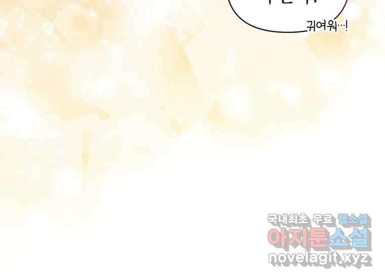 너를 만지면 28화 43