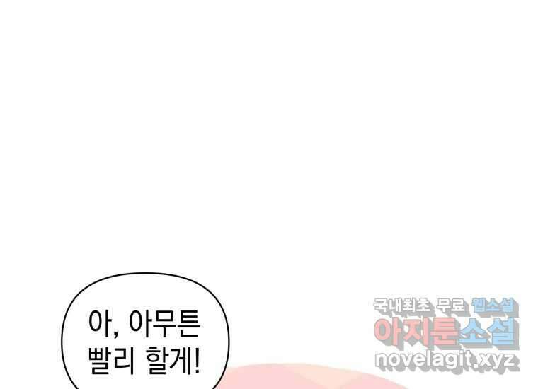 너를 만지면 28화 44