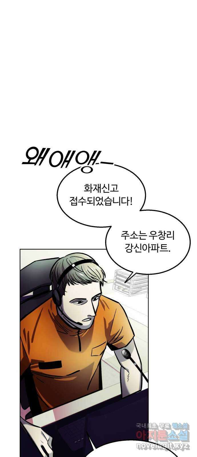 경비실에서 안내방송 드립니다 52화 1