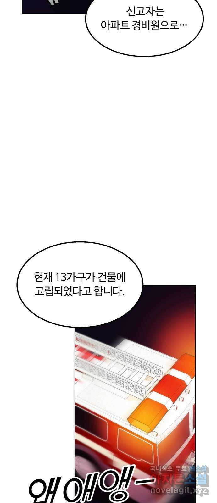 경비실에서 안내방송 드립니다 52화 2