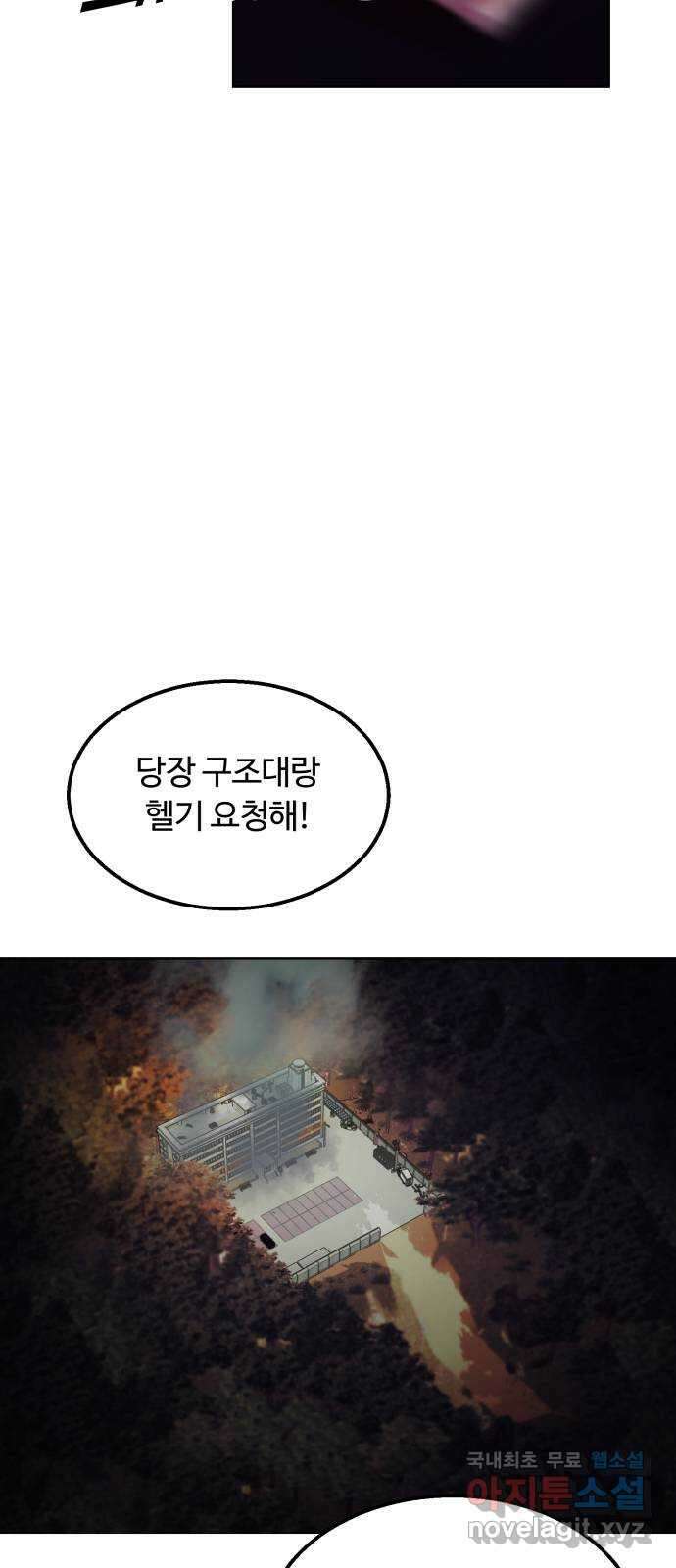 경비실에서 안내방송 드립니다 52화 3