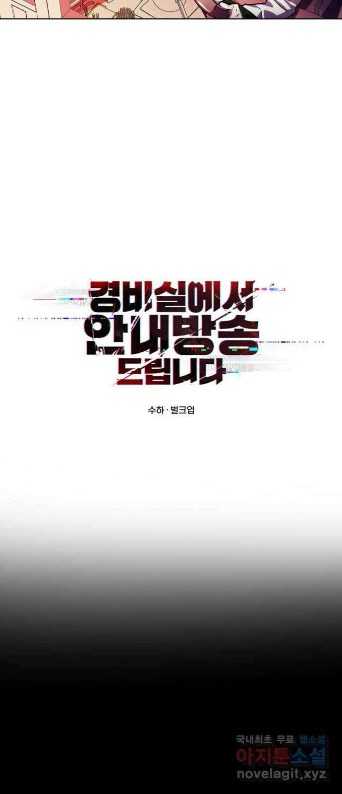 경비실에서 안내방송 드립니다 52화 6