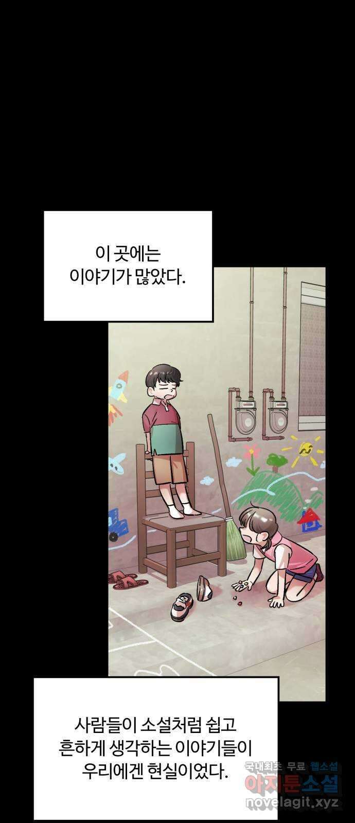 경비실에서 안내방송 드립니다 52화 8