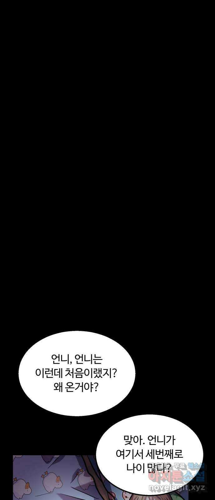 경비실에서 안내방송 드립니다 52화 10