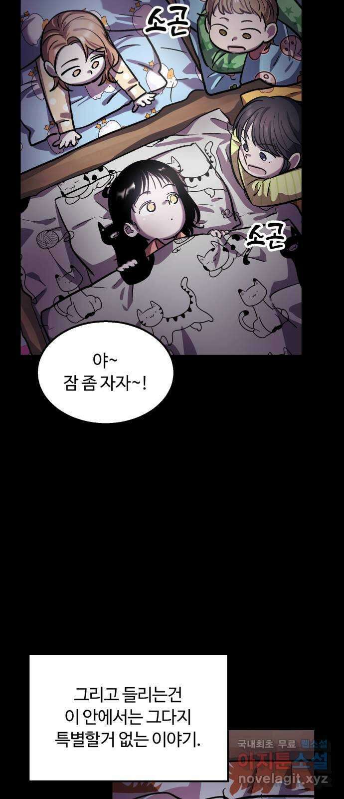 경비실에서 안내방송 드립니다 52화 11