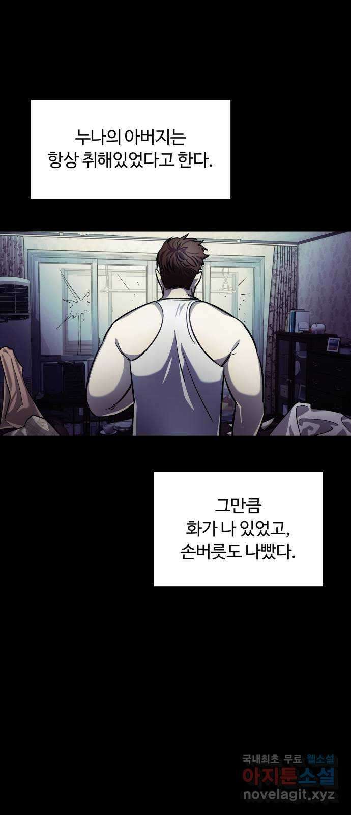 경비실에서 안내방송 드립니다 52화 13