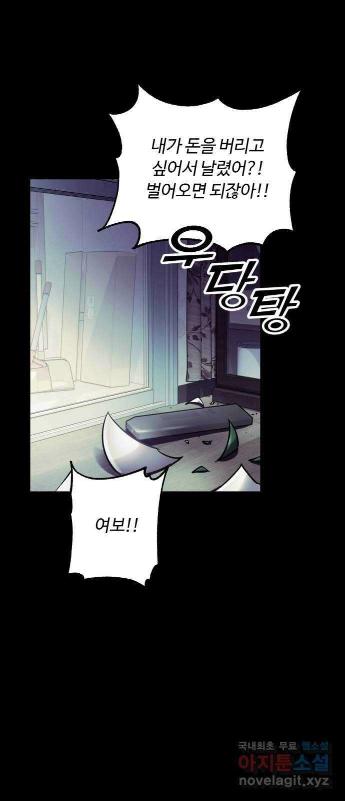 경비실에서 안내방송 드립니다 52화 14