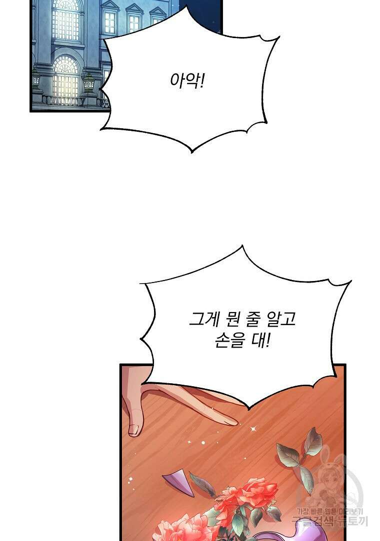 꽃에게 복종하세요 4화 2