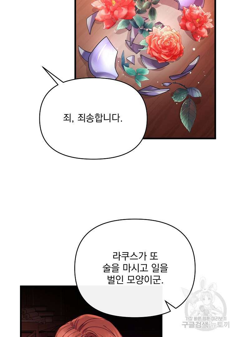 꽃에게 복종하세요 4화 3