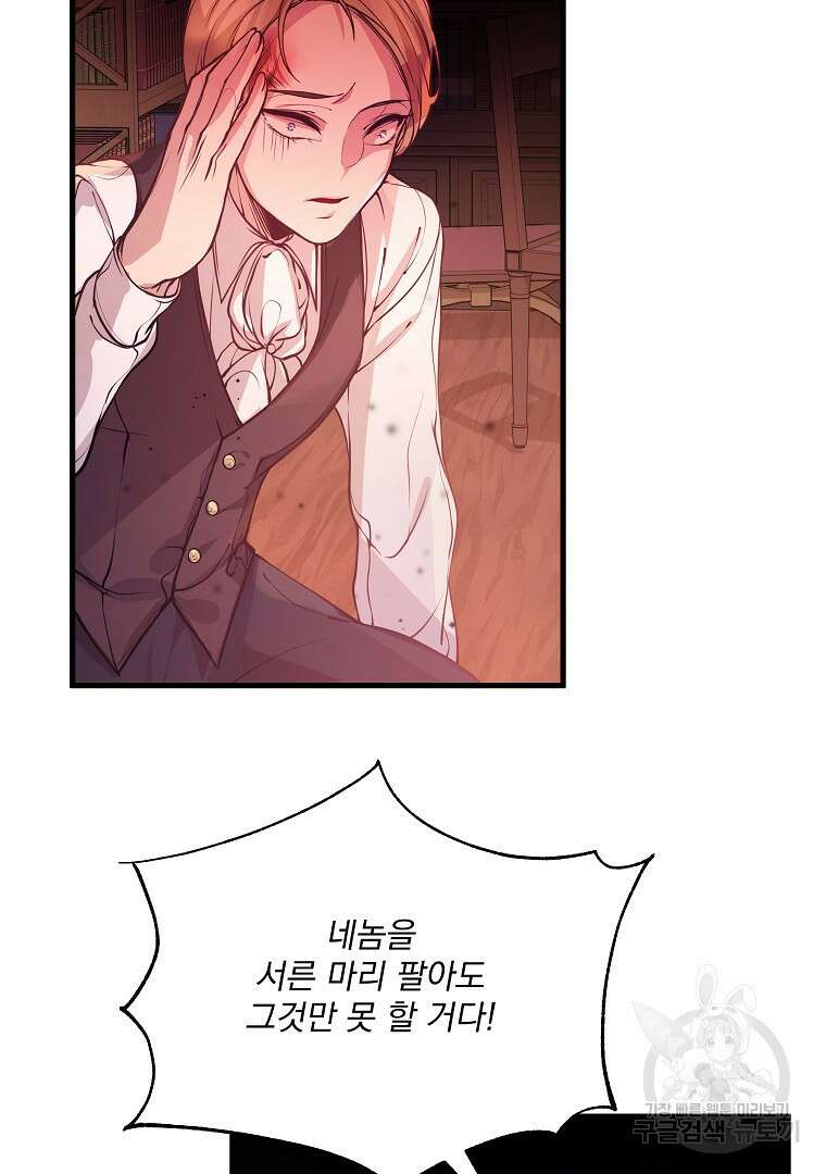꽃에게 복종하세요 4화 4