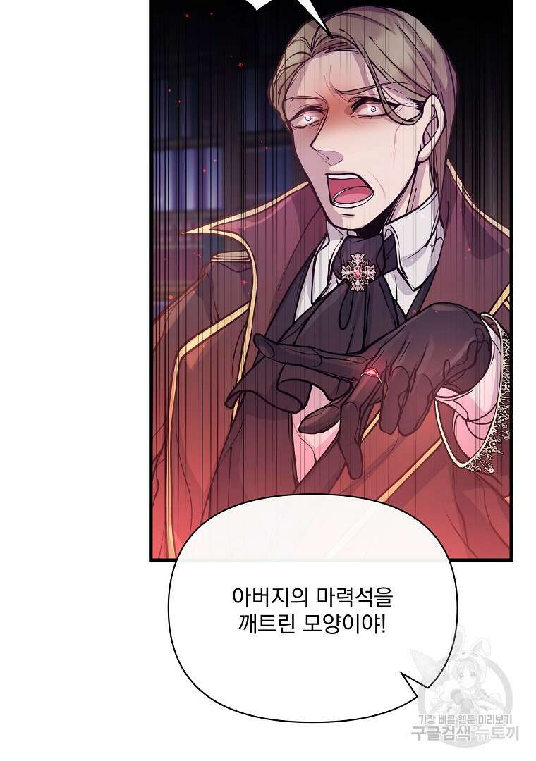 꽃에게 복종하세요 4화 5