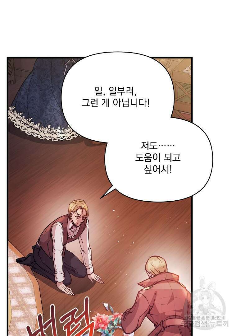 꽃에게 복종하세요 4화 6