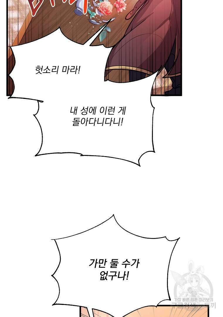 꽃에게 복종하세요 4화 7