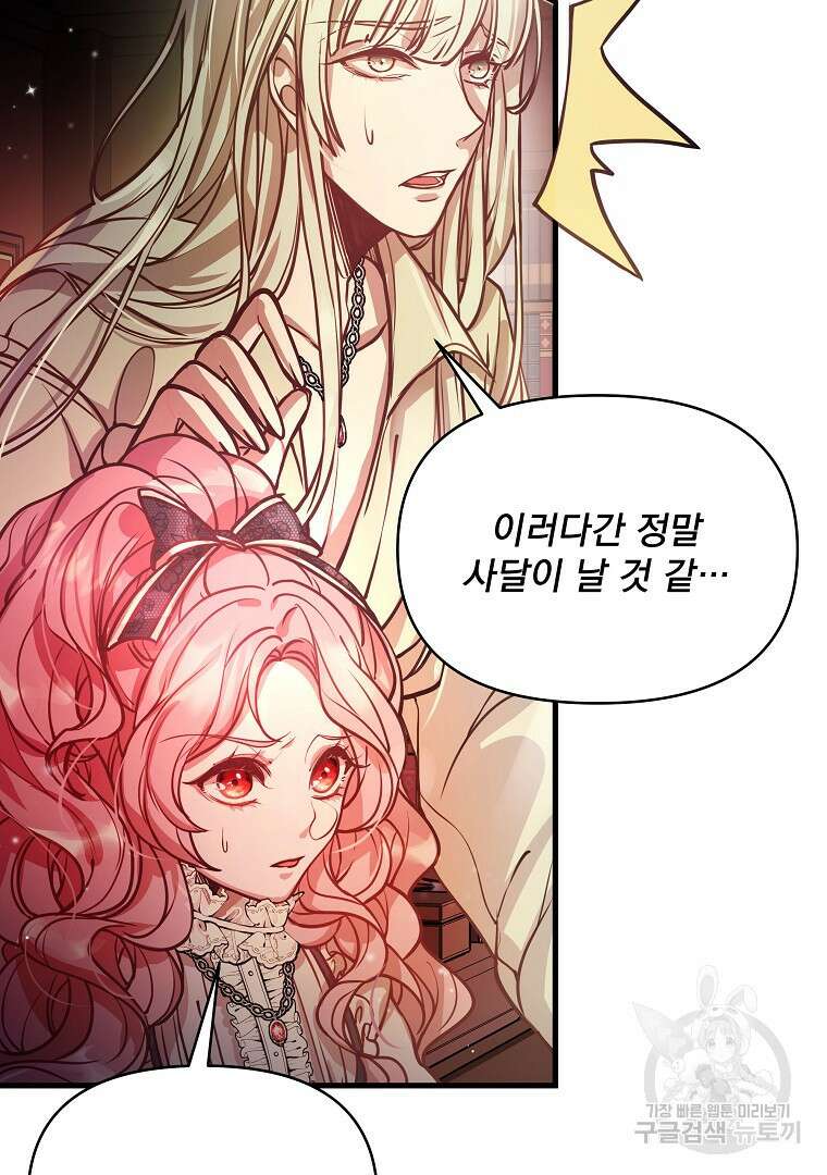 꽃에게 복종하세요 4화 9