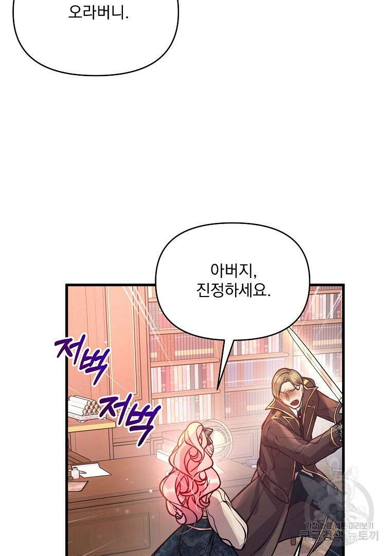 꽃에게 복종하세요 4화 10
