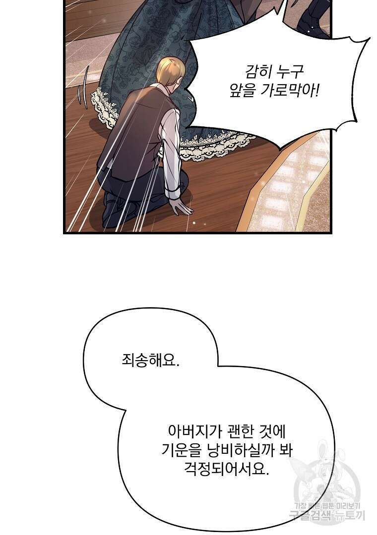 꽃에게 복종하세요 4화 11