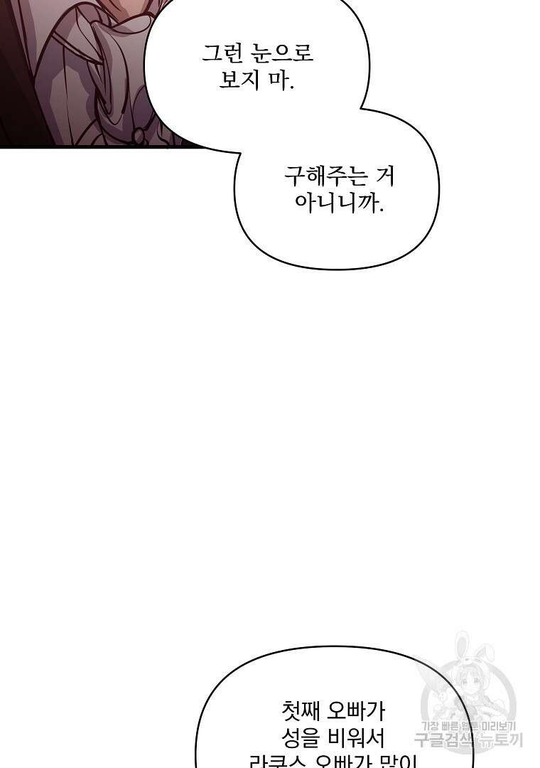 꽃에게 복종하세요 4화 13