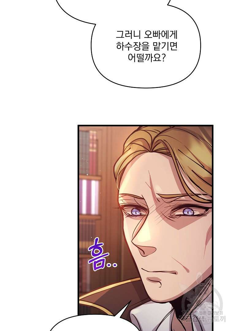 꽃에게 복종하세요 4화 15