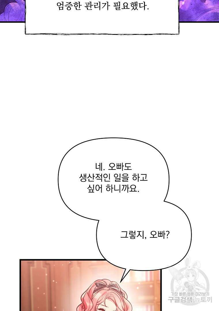 꽃에게 복종하세요 4화 18