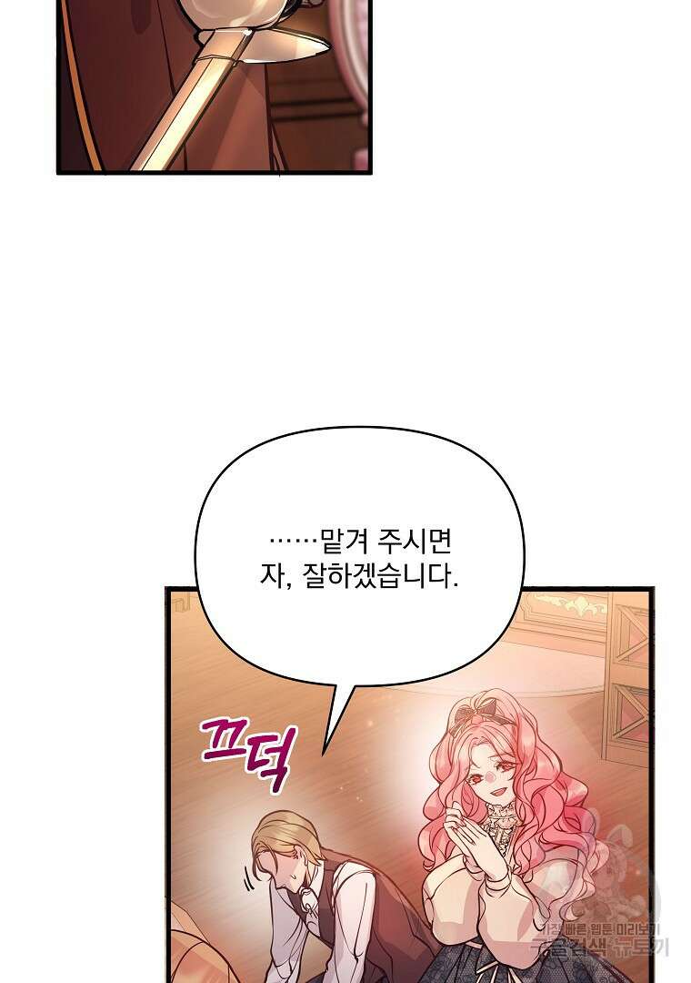 꽃에게 복종하세요 4화 21