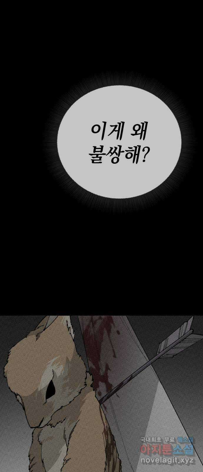 라서드 74화 Bloom 1