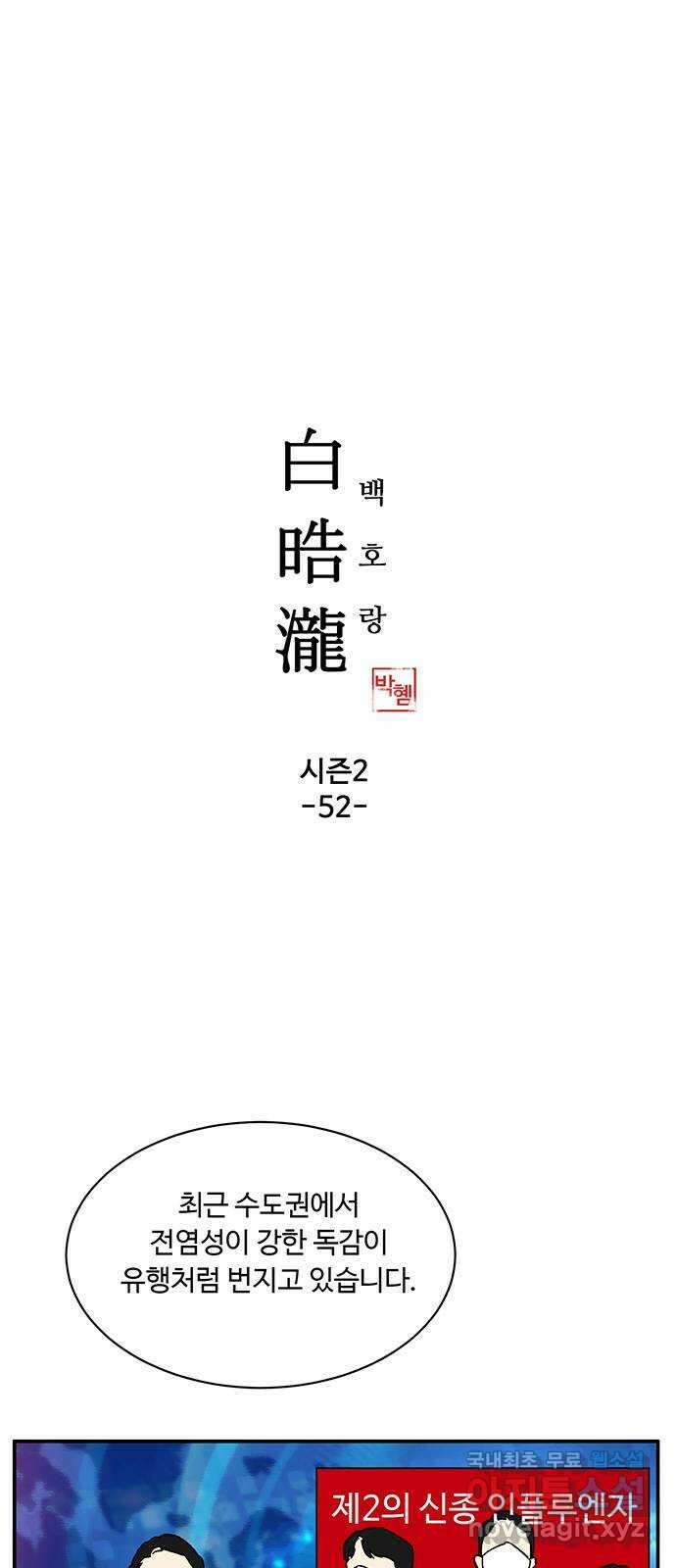 백호랑 시즌2 52화 염매(厭魅) 1 1