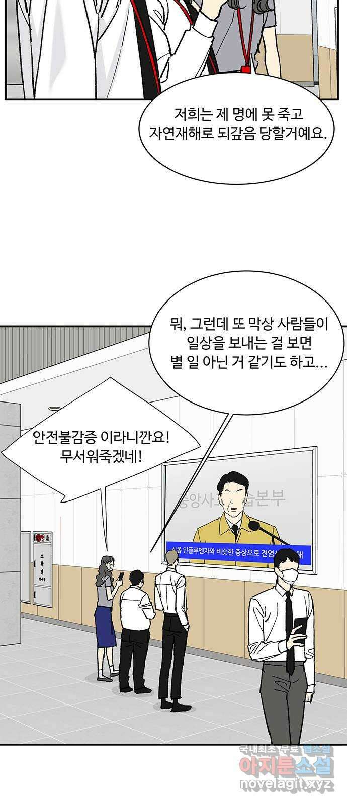 백호랑 시즌2 52화 염매(厭魅) 1 4