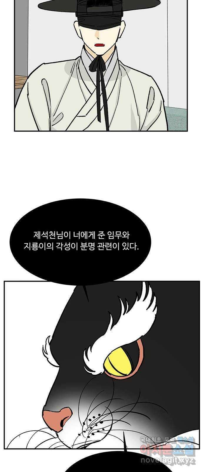 백호랑 시즌2 52화 염매(厭魅) 1 10