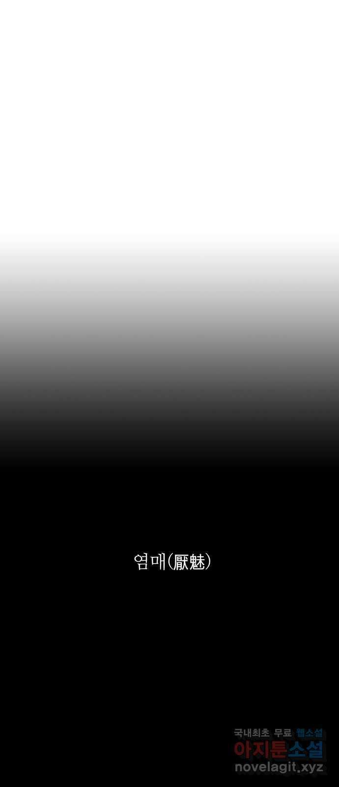백호랑 시즌2 52화 염매(厭魅) 1 12