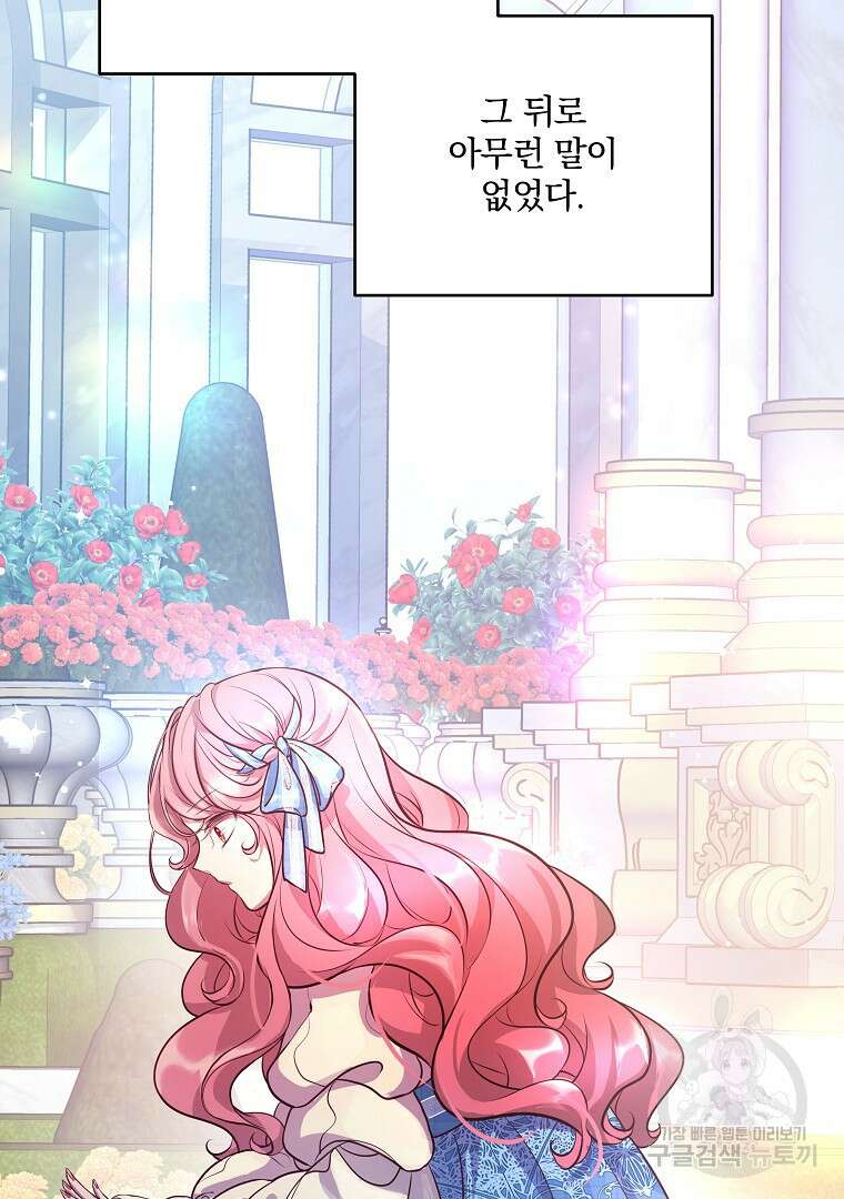 꽃에게 복종하세요 19화 2