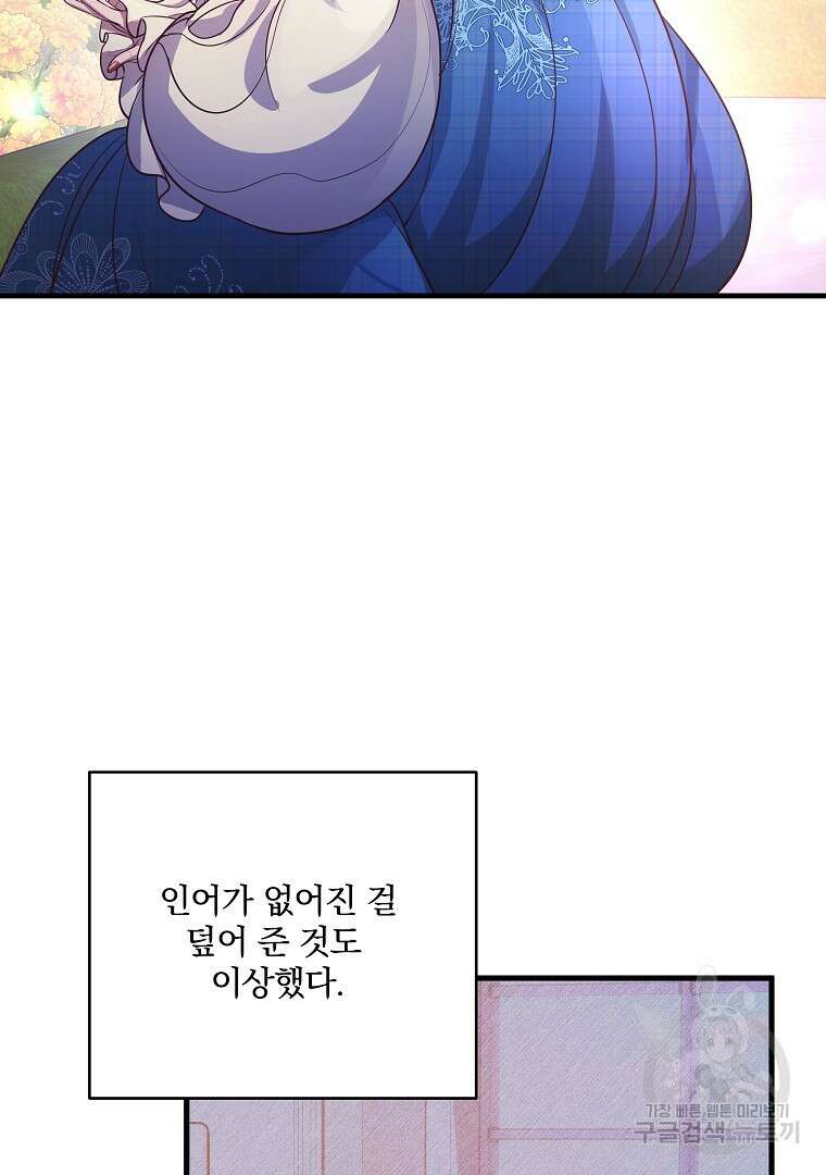 꽃에게 복종하세요 19화 3