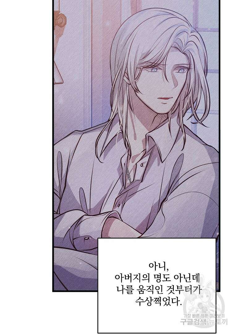 꽃에게 복종하세요 19화 4