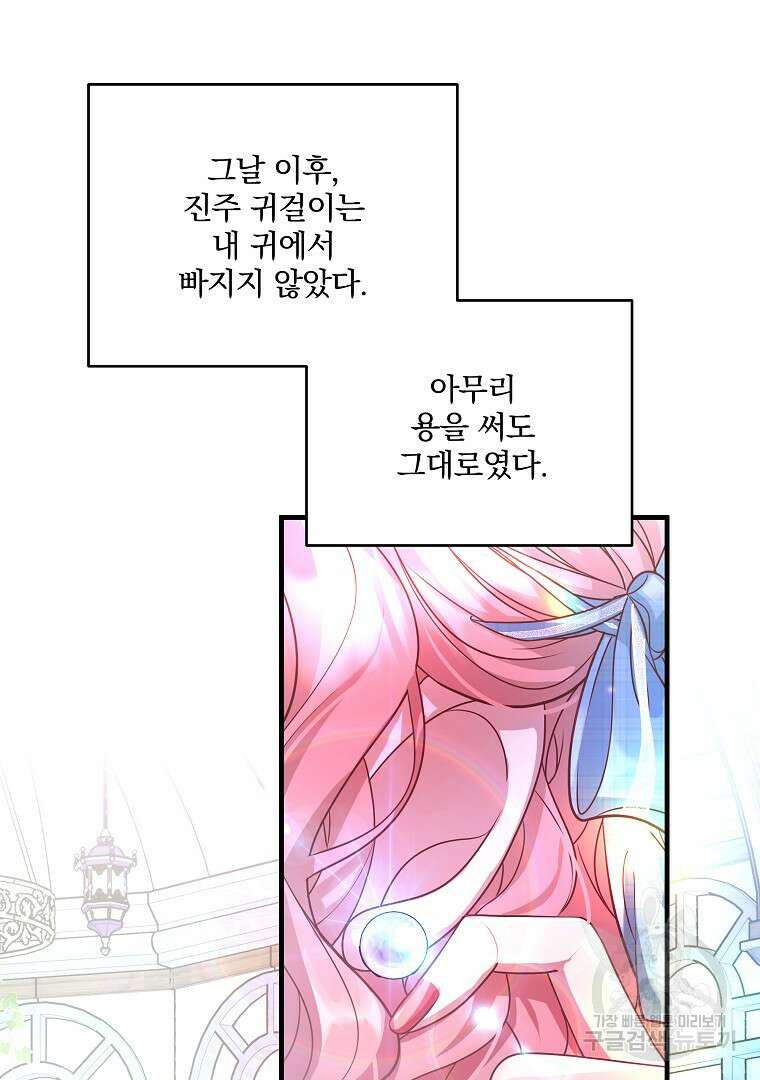 꽃에게 복종하세요 19화 7