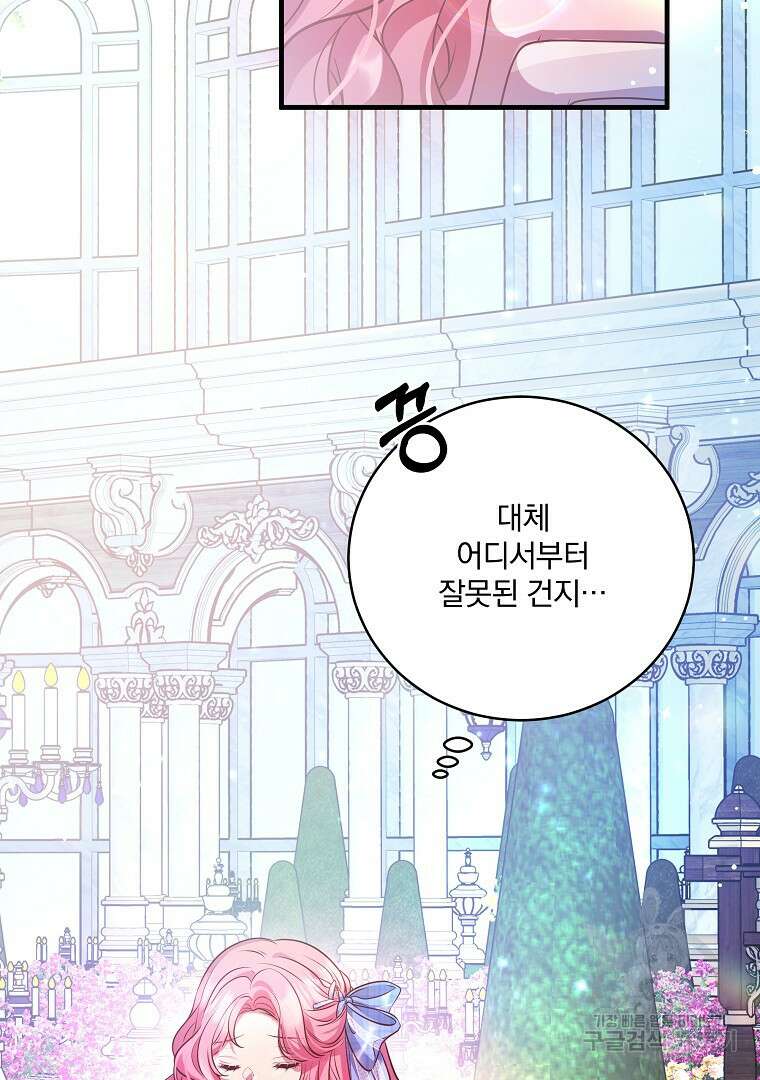 꽃에게 복종하세요 19화 8