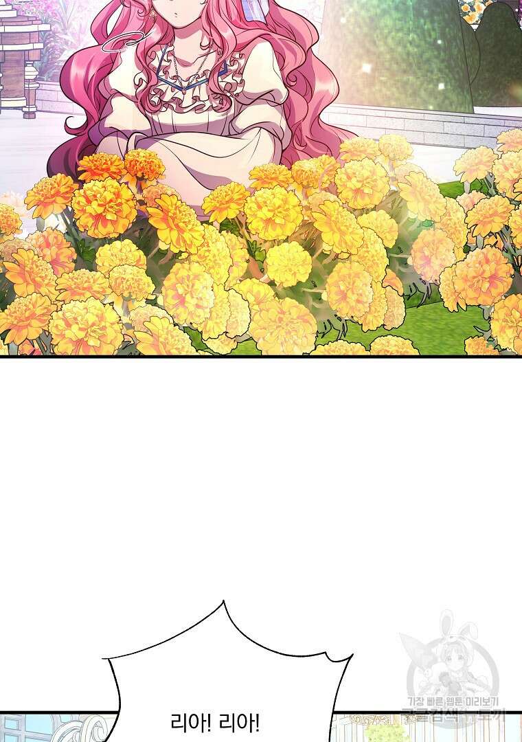 꽃에게 복종하세요 19화 9