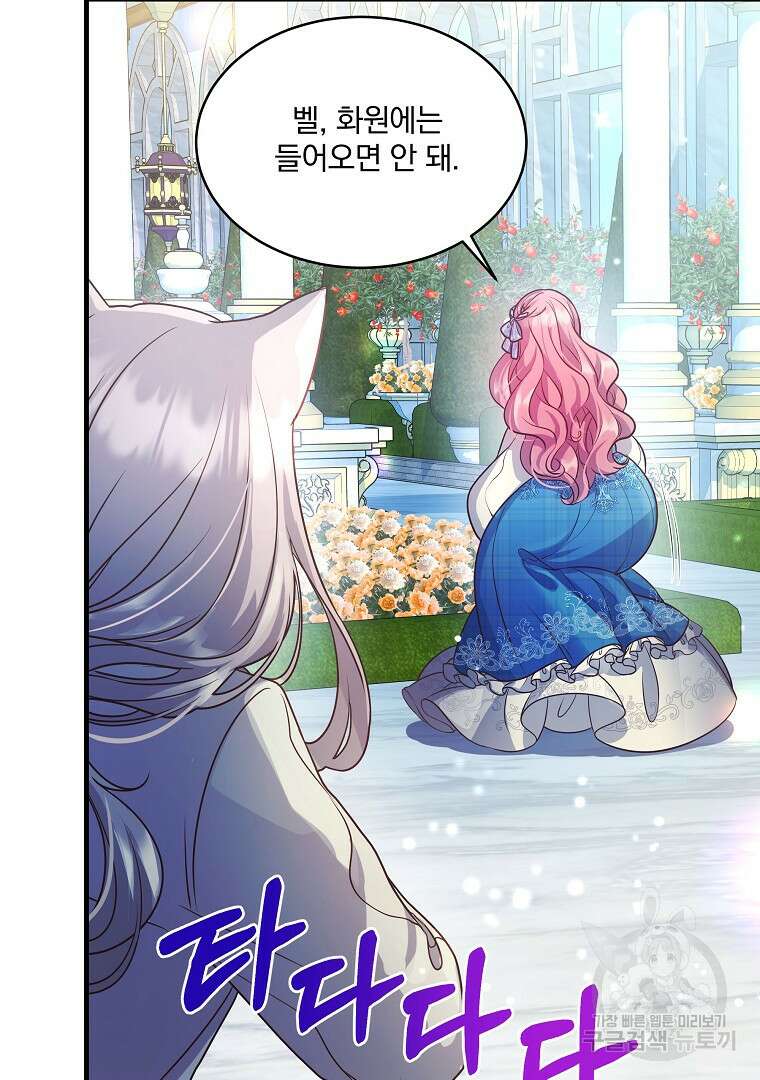 꽃에게 복종하세요 19화 11