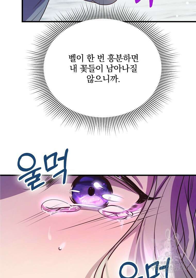 꽃에게 복종하세요 19화 12