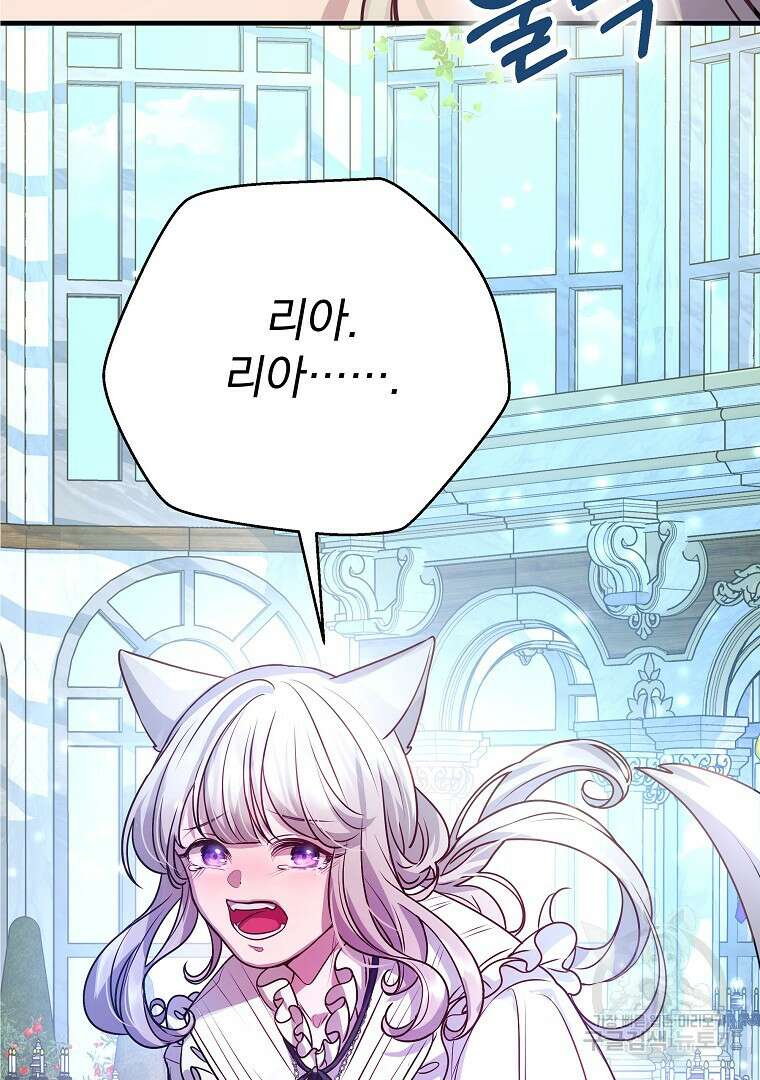 꽃에게 복종하세요 19화 13