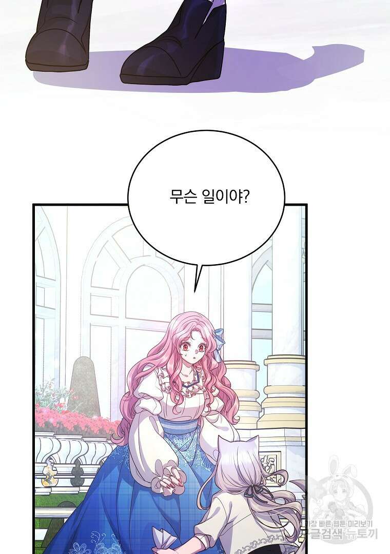 꽃에게 복종하세요 19화 15