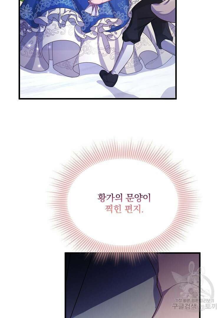 꽃에게 복종하세요 19화 16