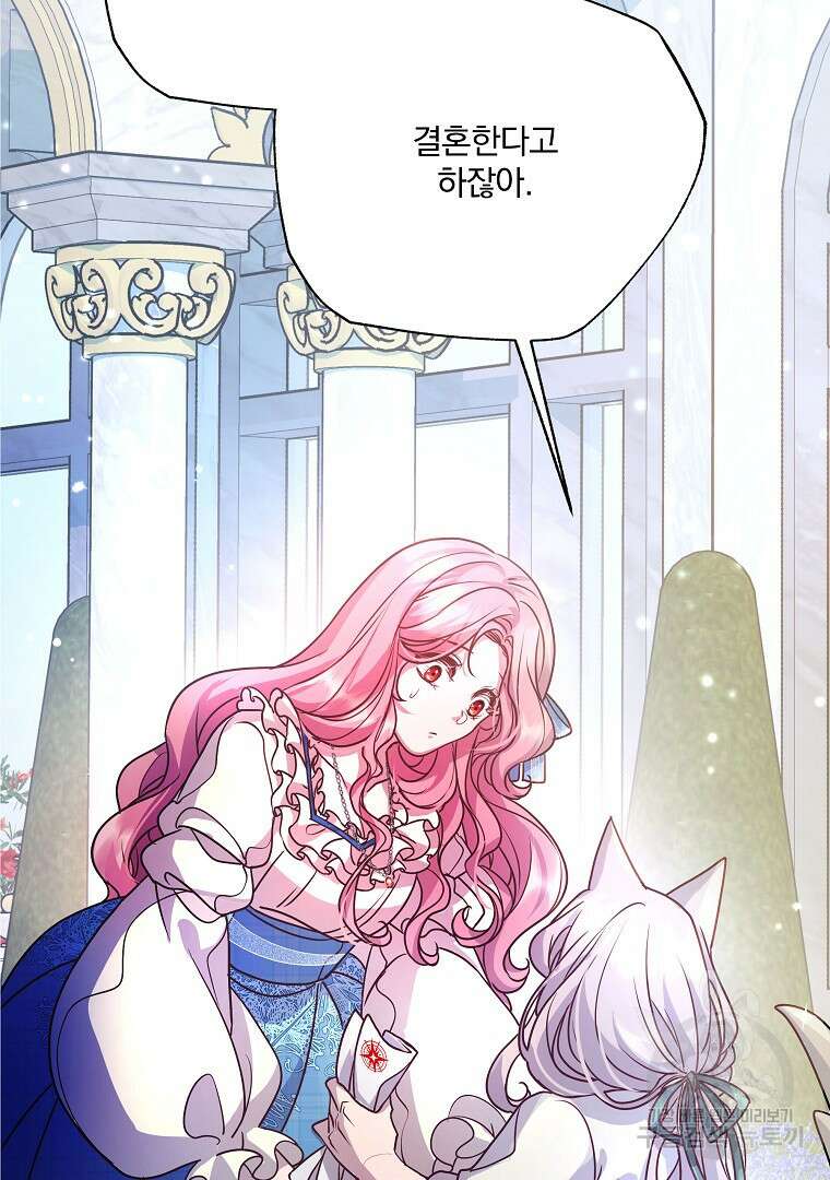 꽃에게 복종하세요 19화 18