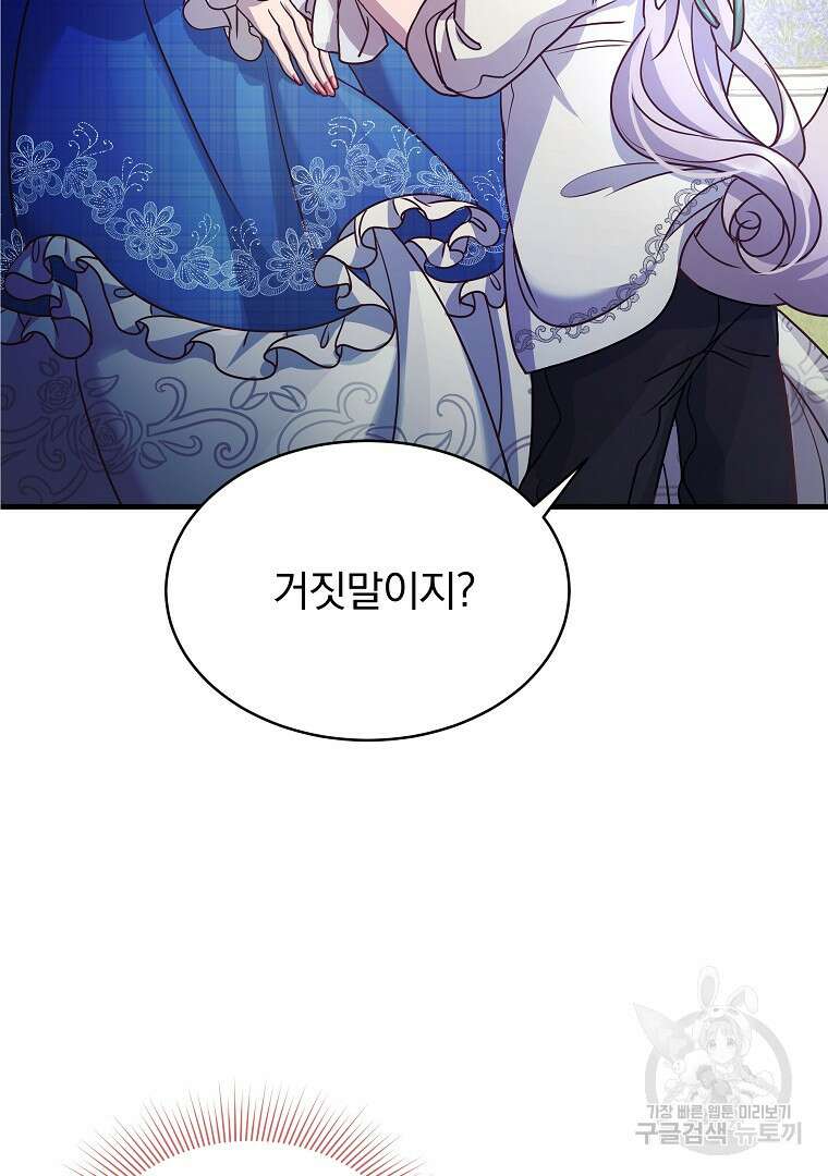 꽃에게 복종하세요 19화 19