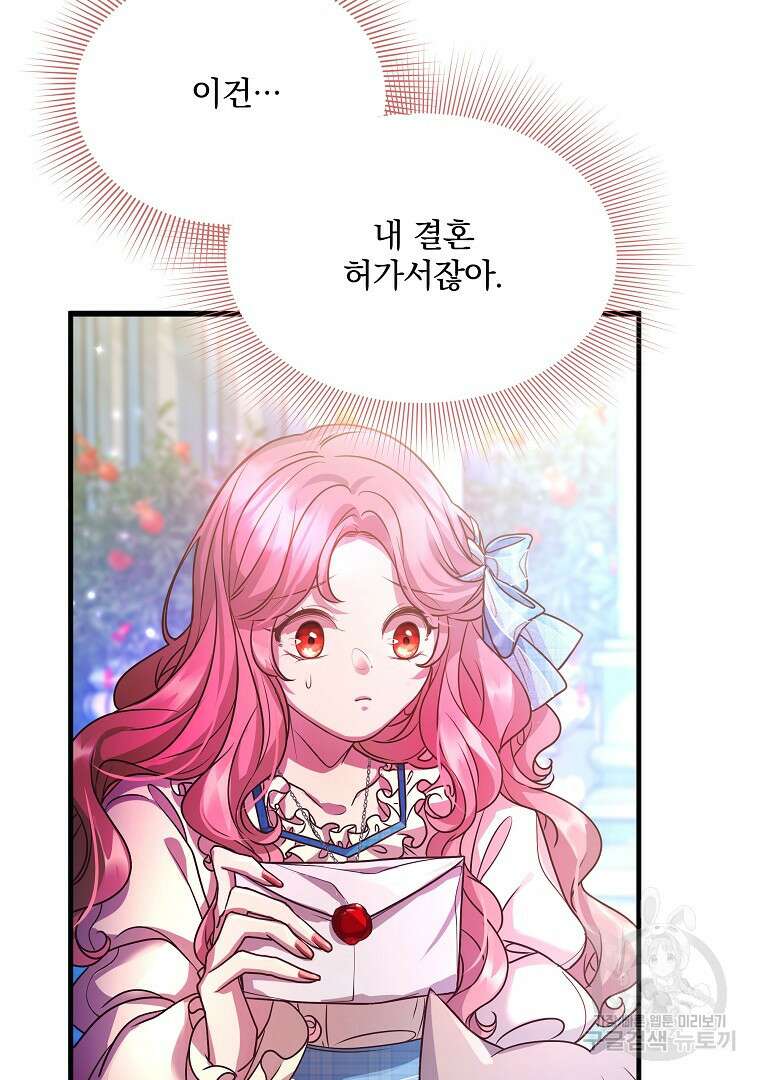 꽃에게 복종하세요 19화 20