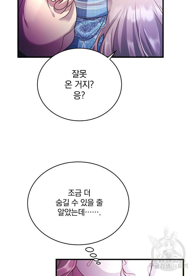 꽃에게 복종하세요 19화 21