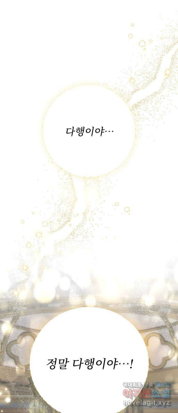 버림받은 왕녀의 은밀한 침실 36화. 가련한 모독 3