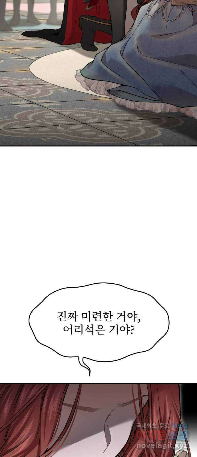 버림받은 왕녀의 은밀한 침실 36화. 가련한 모독 14