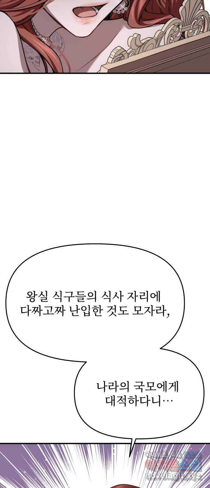 버림받은 왕녀의 은밀한 침실 36화. 가련한 모독 15