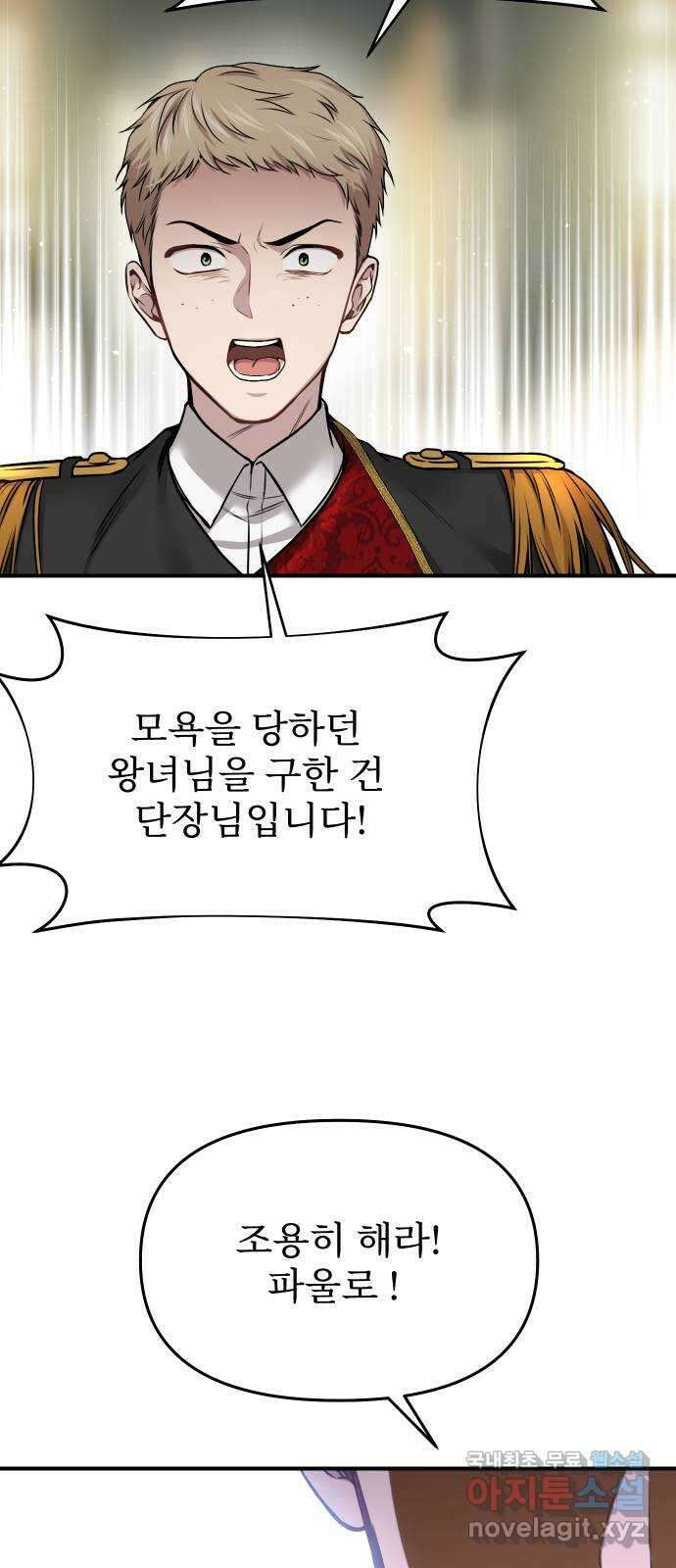 버림받은 왕녀의 은밀한 침실 36화. 가련한 모독 18
