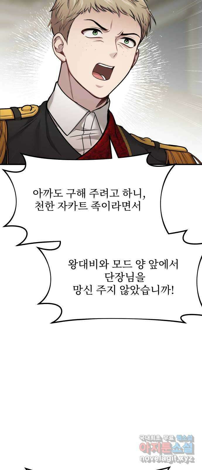 버림받은 왕녀의 은밀한 침실 36화. 가련한 모독 20