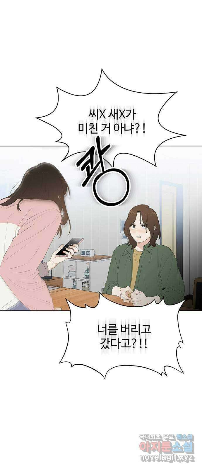 우산 없는 애 44화 2